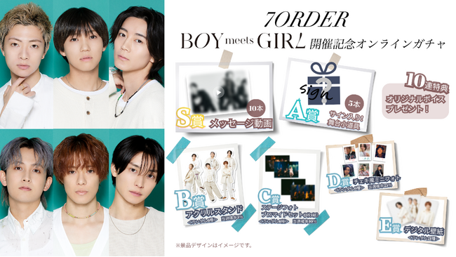 【5/26～5/31販売】『【舞台】7ORDER ～BOY meets GIRL～』 開催記念オンラインガチャの販売が決定！