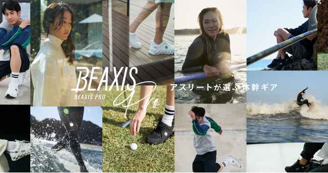 プロアスリートたちの日常を支える　
