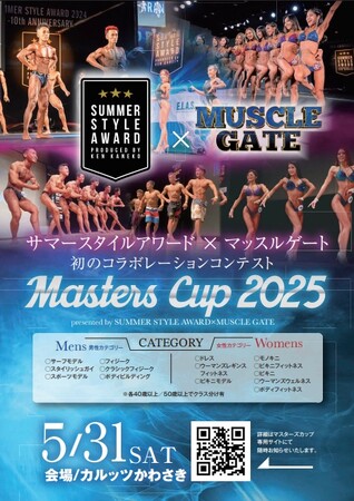 40歳以上の“真の王者”を決める舞台がついに！サマースタイルアワードと初共催「Masters Cup 2025 Presented by SUMMER STYLE AWARD×MUSCLE GATE」