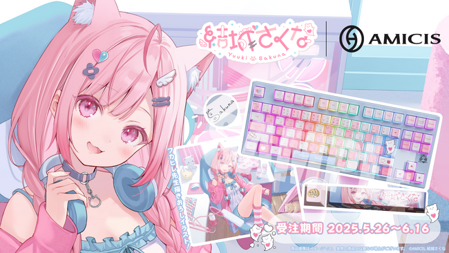 AMICISから「一流を目指す猫メイド、至高のキーボード」登場!