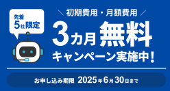 情報システム部門の社内問い合わせ課題を解決する生成AIチャットボットトライアルの企業を募集開始！
