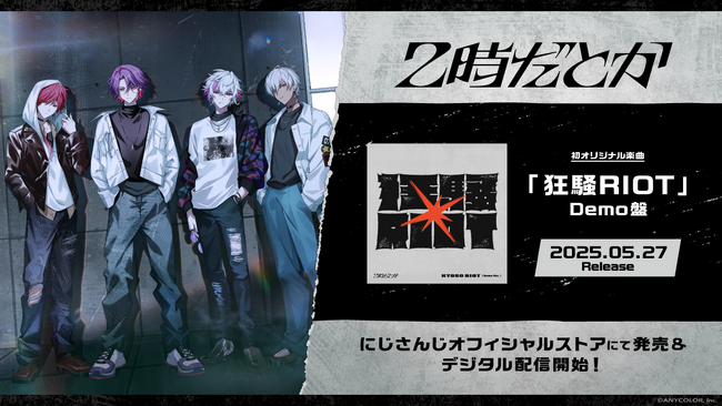 「2時だとか」バンド初のオリジナル楽曲『狂騒RIOT』Demo盤が本日2025年5月27日(火)CD販売 & デジタル配信！