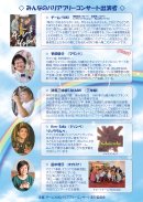 バリアフリーコンサートチラシ裏