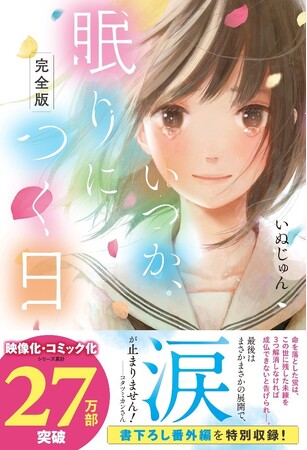 スターツ出版文庫単行本新刊2点　5月28日（水）全国書店にて発売！