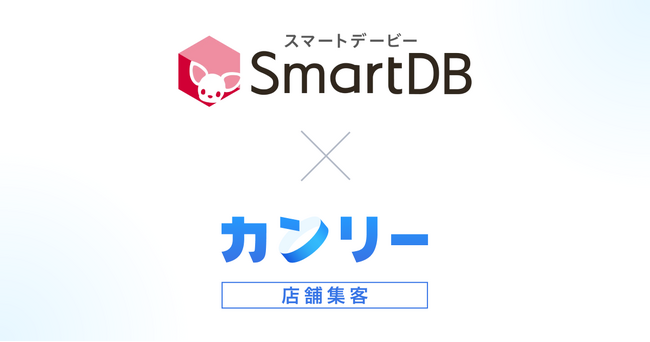 タリーズコーヒー、カンリー店舗集客とSmartDB(R)連携で店舗情報管理を一元化