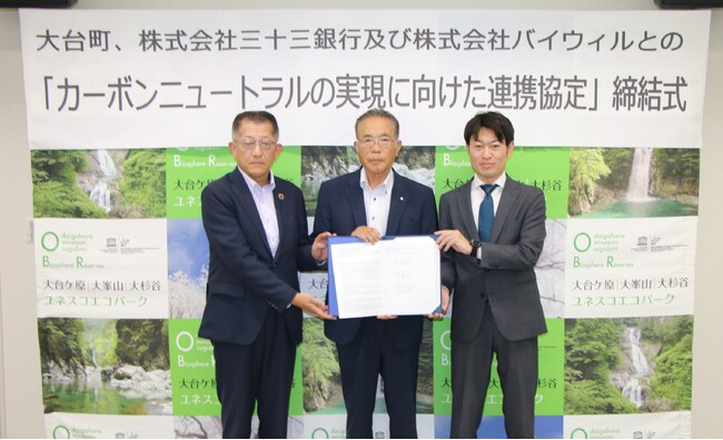 三重県大台町、三十三銀行、バイウィルがカーボンニュートラルの実現に向けた連携協定を締結