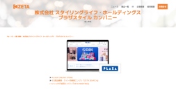 プラザスタイルが運営する公式ECサイト『PLAZAオンラインストア』の導入事例を追加
