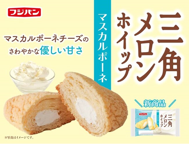 毎月変わるおいしさ。「三角メロンホイップ」新作はマスカルポーネ！