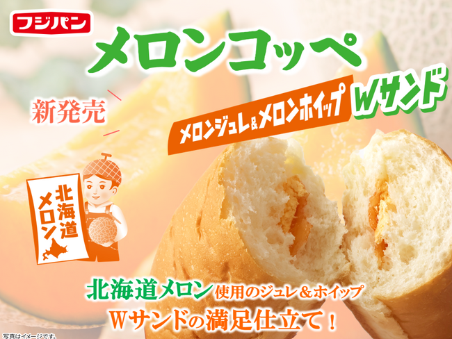 北海道メロンジュレの瑞々しさ、ぎゅっ！「メロンコッペ」で夏の贅沢を召し上がれ