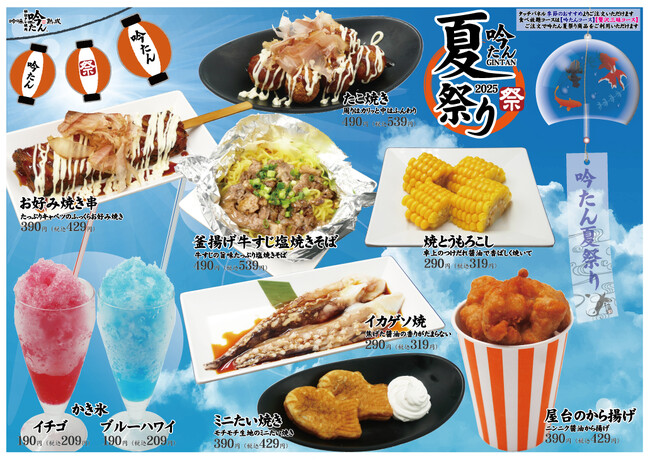 愛知県瀬戸市【秘伝タレ焼肉 吟味熟成 吟たん】-吟たん夏祭り2025-6月7日スタート！