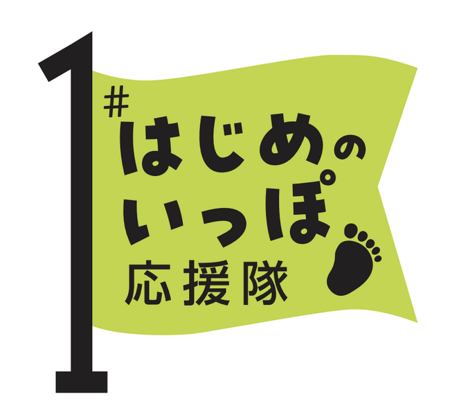 読者&著名人の“はじめて”エピソードもお届け、頑張る子ども、ママ・パパの子育てを応援します