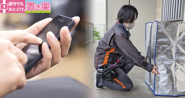 【おうちでイオン イオンネットスーパー】東名阪エリアでオートロックマンションへの“置き配”サービスを開始