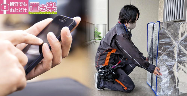 「スマート置き配」、イオンネットスーパーが東名阪エリアで導入開始