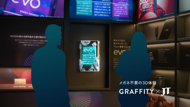 ARエンタメのGraffity、JTが主幹として運営するPloom Shop３店舗にて裸眼立体視ディスプレイを活用した立体映像を提供開始