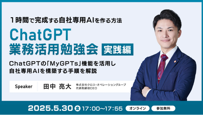 XOP、ChatGPT業務活用勉強会【実践編】を 5/30(金)に開催