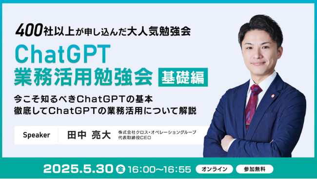 XOP、ChatGPT業務活用勉強会【基礎編】を 5/30(金)に開催