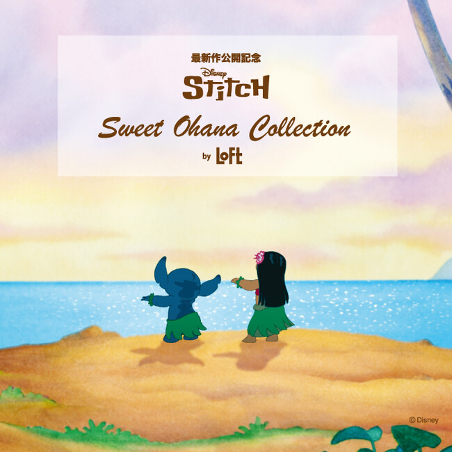 【ロフト】「Disney リロ＆スティッチ Sweet Ohana Collection by LOFT」開催！