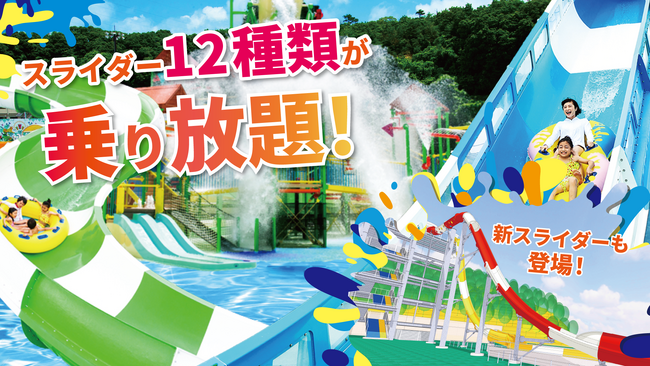 【ネスタリゾート神戸】12種のスライダーと6つのプールを楽しめる「ウォーターフォート」2025年7月1日(火)オープン