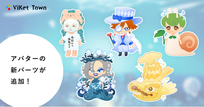 ViKet Town（ビケットタウン）｜RPGのように仕事を楽しむ、メタバースオフィス。 6月に合わせた梅雨や爽やかな新作衣装が登場！