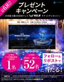 プレゼントキャンペーン