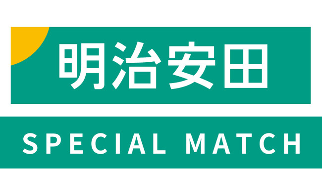 【6/21(土)相模原戦】明治安田金沢支社スペシャルマッチ開催！