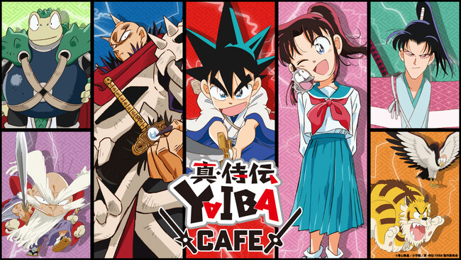青山剛昌原作の新作アニメ『真・侍伝YAIBA』のテーマカフェが東京ソラマチで初開催決定！「真・侍伝YAIBA CAFE」期間限定オープン！！