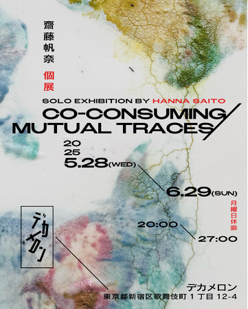 2025年5月28日（水）より齋藤帆奈個展「Co-consuming / Mutual Traces」を歌舞伎町のデカメロンで開催