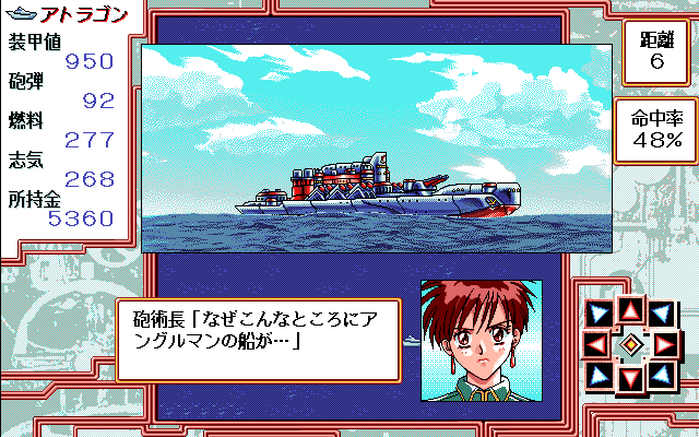 ＜News＞レトロゲーム配信サービス『プロジェクトEGG』にて2025年5月27日に『鉄甲旗艦アトラゴン（PC-9801版）』をリリース