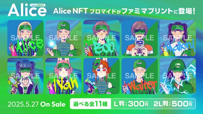 Alice NFT × ファミマプリントコラボ企画が5月27日からスタート 全国のファミリーマート店舗にて、全11種類のオリジナルブロマイドが登場！