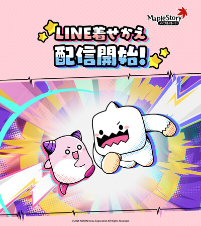 『メイプルストーリー』のLINE着せかえ第5弾を配信開始！