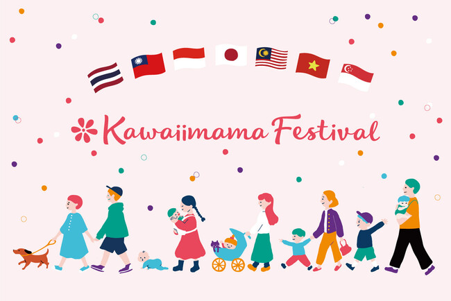 【出展募集中】国内最大級ファミリーフェス、世界展開本格始動！!台湾の成功を経て9月よりアジア6カ国開催決定へ