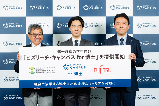 ビズリーチ・キャンパス、博士課程の学生のキャリア選択を支援する「ビズリーチ・キャンパス for 博士」を開始