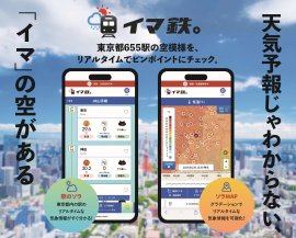 Webサイト『イマ鉄。』