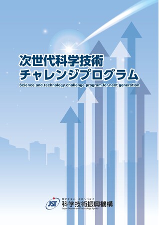 「次世代科学技術チャレンジプログラム」2025年度採択機関の決定について