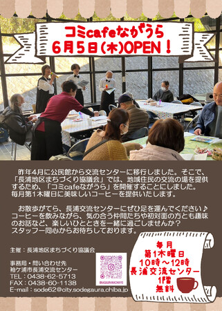 【千葉/袖ケ浦】６月５日（木）コミカフェながうらＯＰＥＮ！