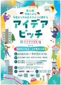 「第４回 学生による多摩エリアのまちづくりに関するアイデアピッチ」を開催します！