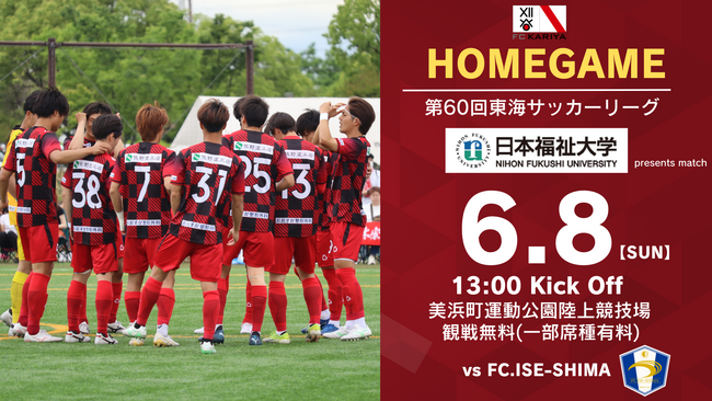 「第60回東海サッカーリーグFC.ISE-SHIMA戦」 冠スポンサー決定のお知らせ