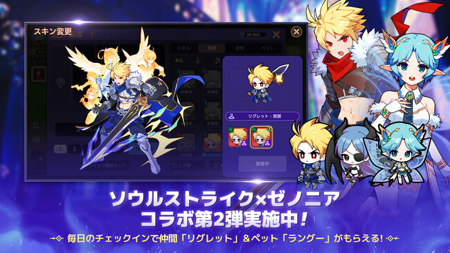 『ソウルストライク』、名作RPG『ゼノニア』とのコラボ第2弾を開催!