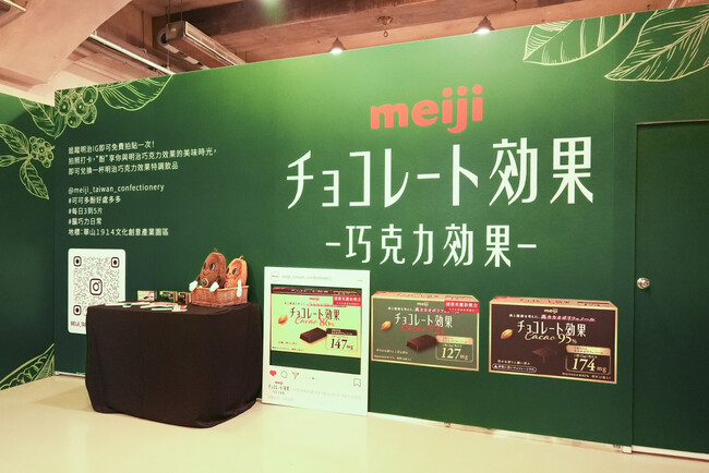 日本国内チョコレート市場売上No.1ブランド「チョコレート効果」カカオ生産地でもある台湾にポップアップラボが登場し、カカオポリフェノールの魅力を発信！
