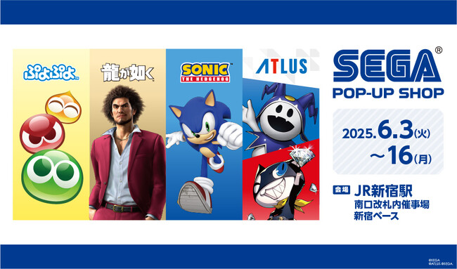 「セガストア POP-UP in JR新宿駅」6月3日(火)から期間限定オープン!