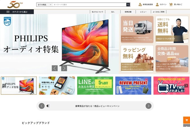 シン三海株式会社、公式ECサイト「50TH＋（フィフティースプラス）」を全面リニューアル