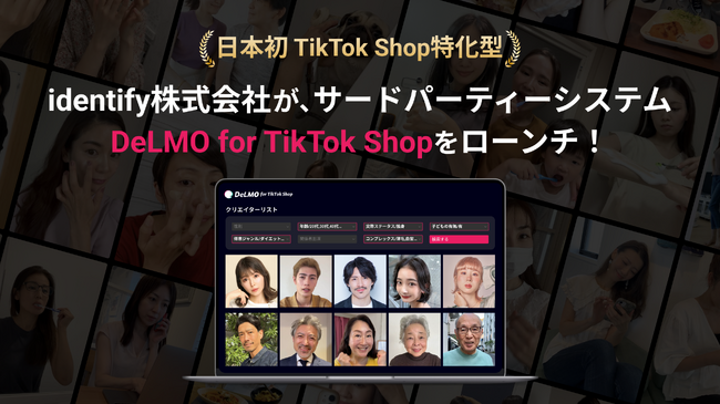 【日本初】TikTok Shop特化型のサードパーティーシステム「 DeLMO for TikTok Shop」をidentify株式会社がローンチ