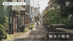 物語をつむぐローカルステイサービス。「脚本不動産」のトラベルステイ第一弾がAirbnbで公開