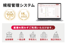 規程管理システム