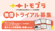 【光村の辞典がデジタル化！―デジタル小学新国語辞典・漢字辞典　今ならまるごと体験できます】