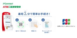 「ＡＴＭ口座振替登録」サービスを年度内に開始予定