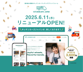 6月11日(水)新サービスとともに全面リニューアルオープン