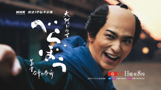 大河ドラマ「べらぼう」コンサート　今夏、東京と神戸で開催決定！