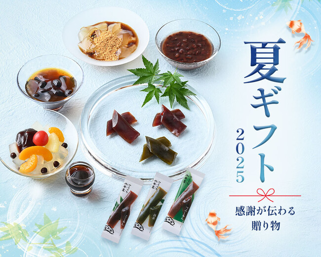 【涼菓を贈る夏のご挨拶】榮太樓公式オンラインストアにて「夏ギフト特集」を公開中！