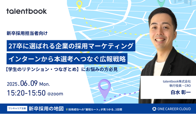 6月9日(月)・10日(火)開催『新卒採用の地図』にtalentbookが登壇！